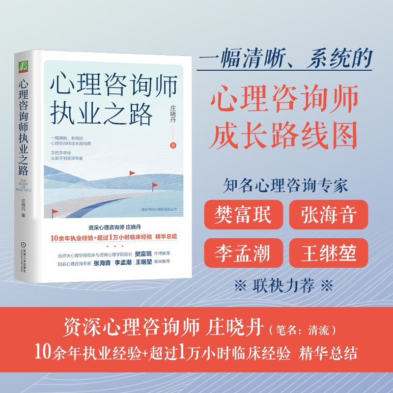 心理咨询师执业之路属于什么档次？
