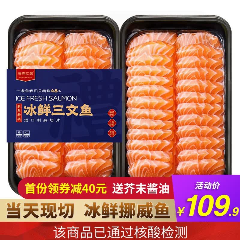鲜有汇聚鲜有汇聚冰鲜三文鱼(大西洋鲑)当天切日料刺身开袋即食核酸已检测 切片高性价比高么？