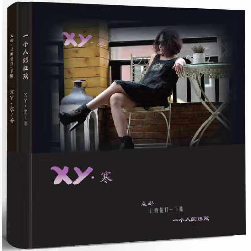 《XY·寒》系列