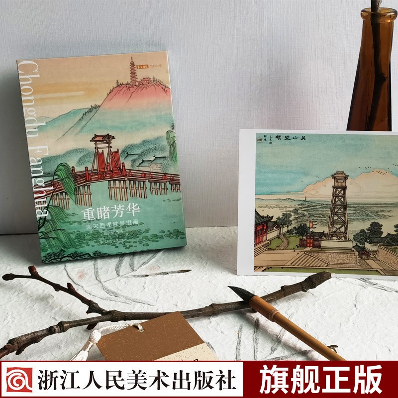 傅伯星等艺术家笔下西湖胜景 杭州西湖历史风景艺术绘画明信片