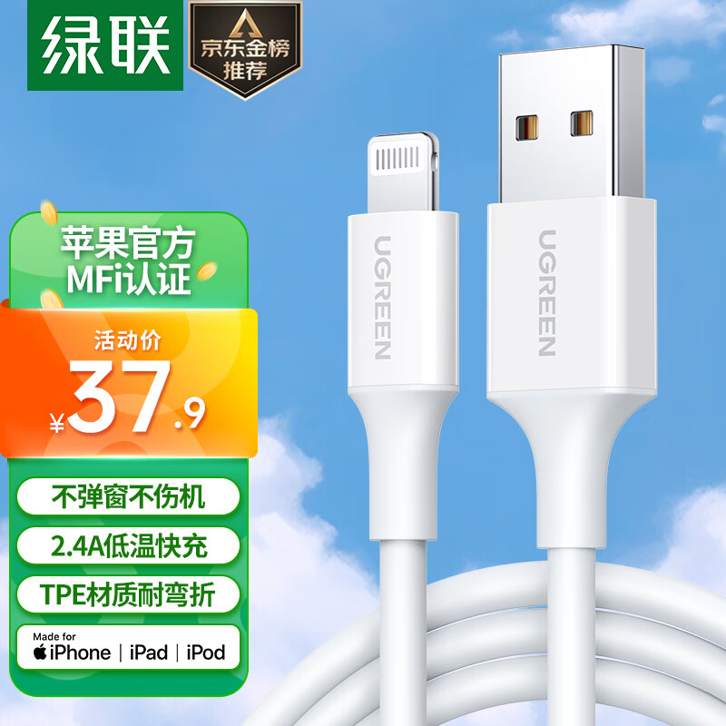 绿联MFi认证苹果数据线快充充电线 适用iPhone14/13Pro/12/11/8手机iPad平板车载USB充电器Lightning线属于什么档次？