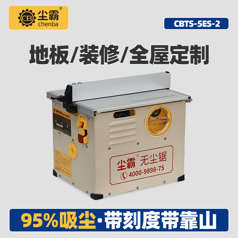 尘霸无尘锯 新款cb150es实木地板电锯木工台锯多功能复合切割机小型