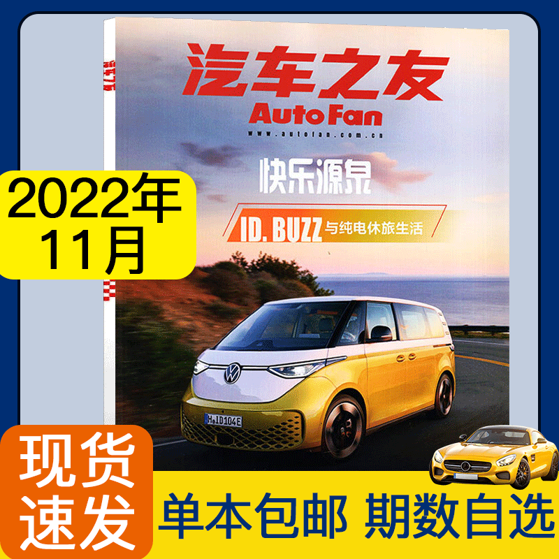 【多期可选】汽车之友杂志2023/2022年 期数自选汽车驾驶科技知识资讯科普过期刊 2022年11月