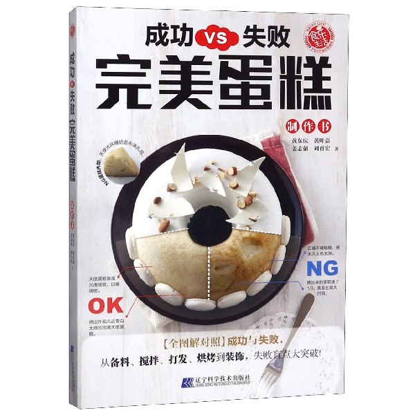 成功VS失败完美蛋糕制作书