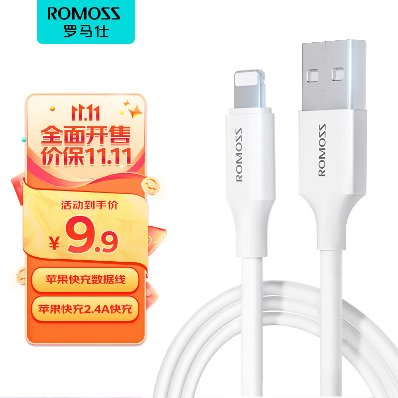 罗马仕（ROMOSS） 苹果数据线快充充电线适用于iPhone14/13/12/11Pro//XR/iPad平板车载充电器线 【升级加固单条装】苹果线1.5米2.4A高性价比高么？