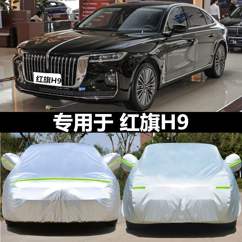 六丸2020款红旗h9车衣车罩专用防雨防晒隔热加厚雨披防冰雹阻燃车外套