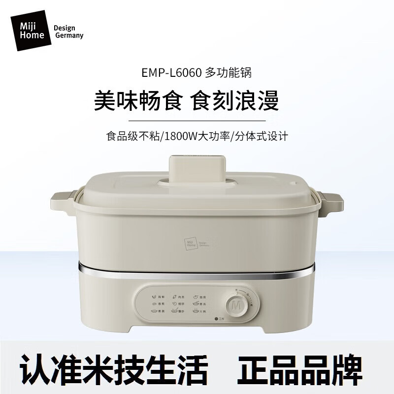 米技(MIJI)多功能锅一锅多用火锅6L大容量家用煲汤煮粥炖锅不粘锅EMP-L6060 EMP-L6060 6L