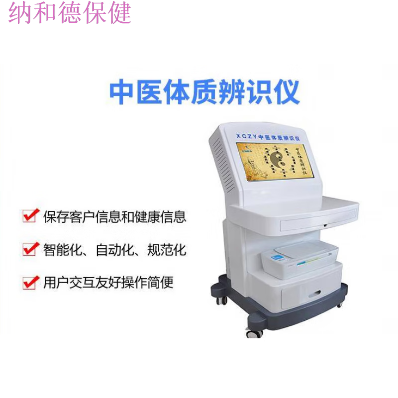 中医体质辨识仪九种体质辨识仪推车式中医体质辨识 推车标配中医体质