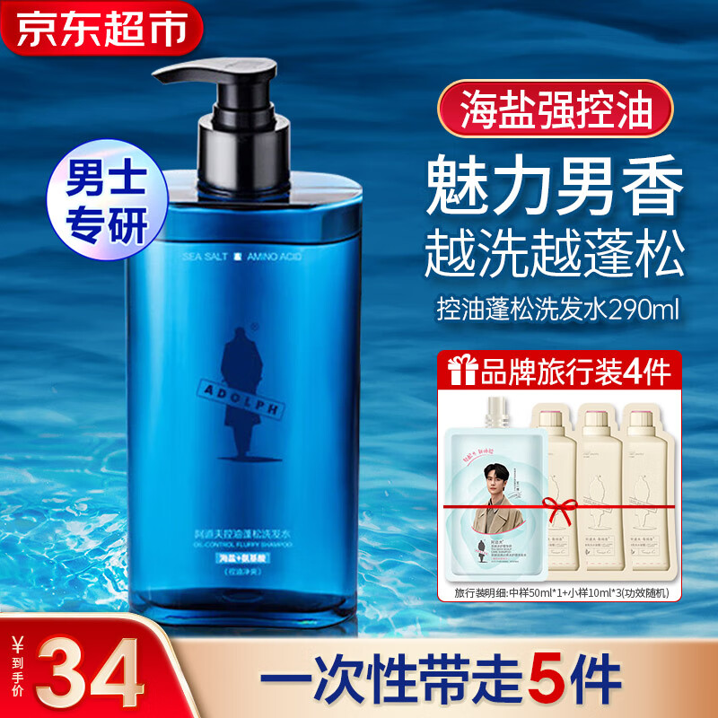 阿道夫男士洗发水海盐氨基酸控油清爽香氛留香柔顺蓬松洗发露 控油清爽洗发水 290ml*1瓶