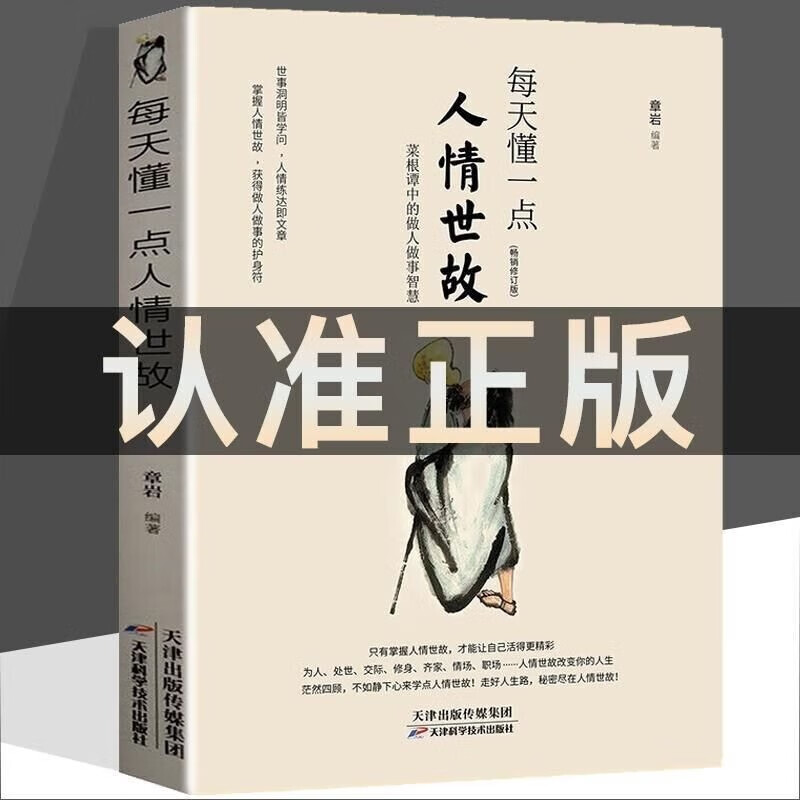 全套2册 每天懂一点人情世故+变通书籍 顿悟 觉醒 说话之道 5分钟漫画人情世故 受用一生的学问善于变通成大事者的生存与竞争哲学关系情商表达说话技巧应酬交往畅销书籍 幽默让你充满魅力 每天一点人情世故