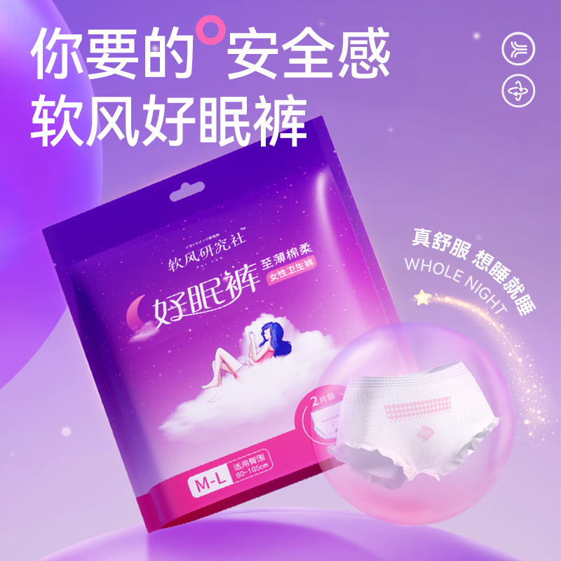 软风研究社【生活大爆炸】医护级好眠裤型安睡防漏透气安心裤3包6片超值组合 M-L码 12条 80-110斤