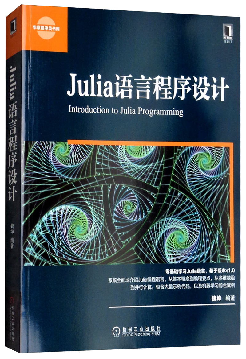 Julia语言程序设计