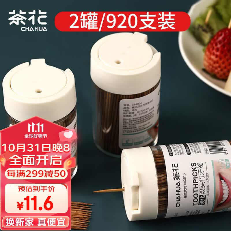 茶花碳化竹牙签 独立罐装 一次性家用剔牙神器双头细920支2罐怎么样,好用不?