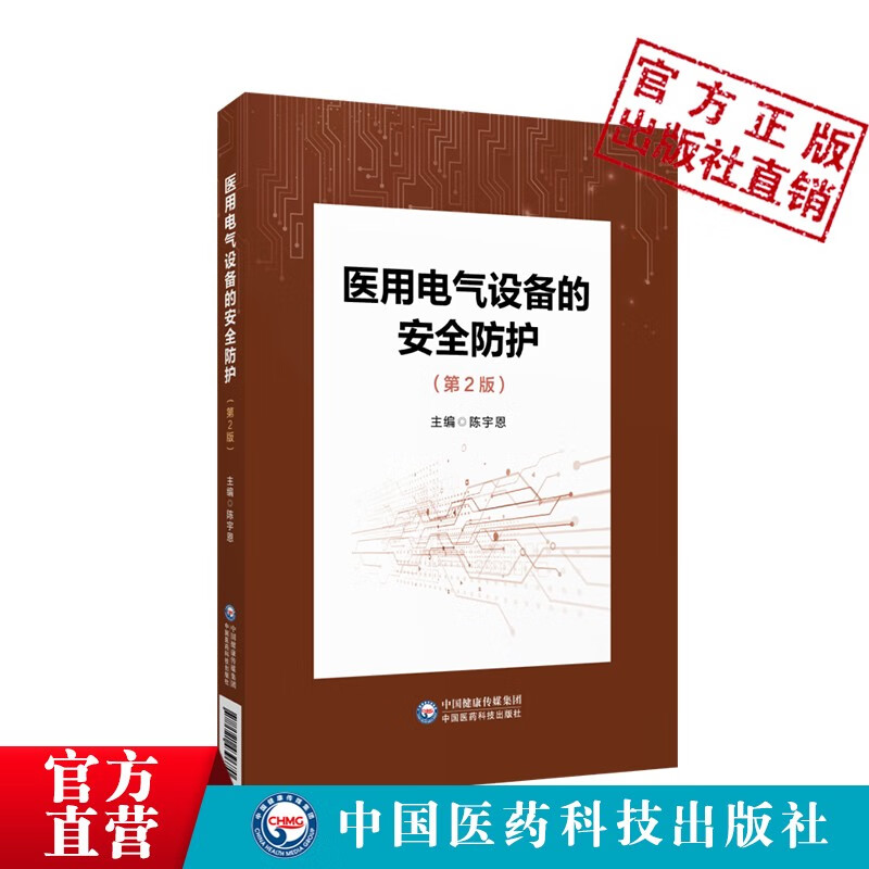 医用电气设备的安全防护