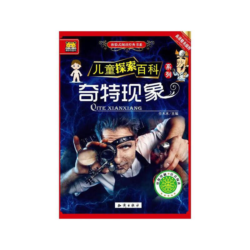 奇特现象【好书】