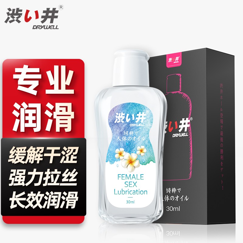 对比参数使用DRYWELL人体润滑剂使用感受分享？不信你看下吧