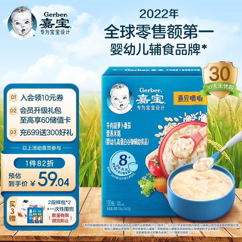 嘉宝（GERBER）嘉宝(Gerber)米粥婴幼儿辅食牛肉胡萝卜番茄米糊198g属于什么档次？