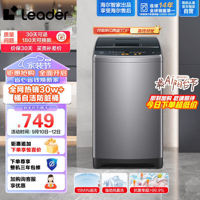 Leader海尔智家出品 波轮洗衣机全自动小型 8公斤大容量 内衣浸泡洗 租房神器   防脏桶@B80M958高性价比高么？