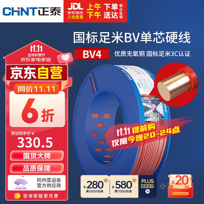 正泰（CHNT）电线电缆BV4平方单芯单股铜线国标家装铜芯电线100米 红色火线怎么看?