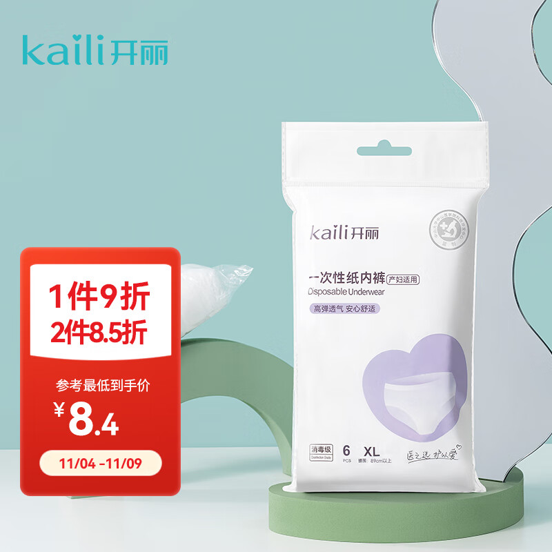开丽（Kaili）孕产妇一次性内裤 产后月子用品旅行出差纸内裤女XL码6条高性价比高么？