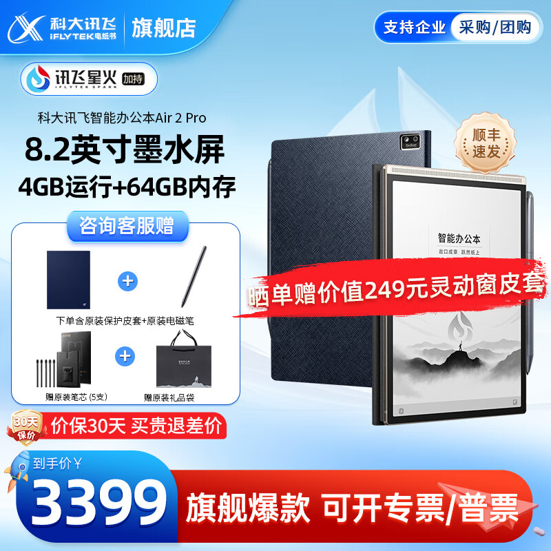科大讯飞智能办公本Air2电子书阅读器8.2英寸墨水屏电纸书电纸书笔记本语音转文字搭载讯飞星火大模型便携 【新品上市】讯飞智能办公本Air2 Pro 水墨蓝