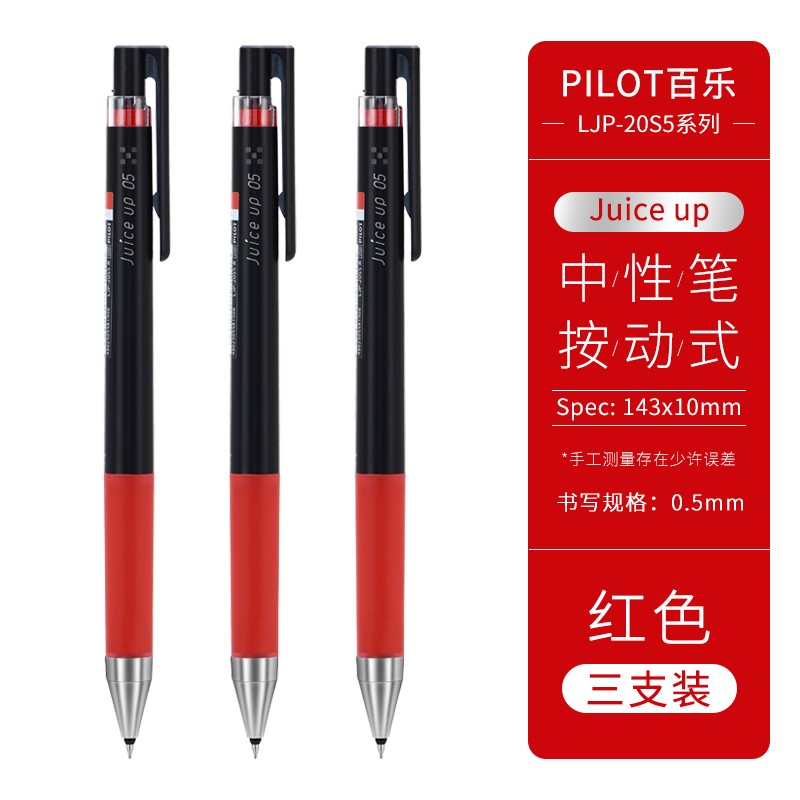 百乐(pilot) juice果汁笔红色笔教师专用批改大容量p500速干学生用划