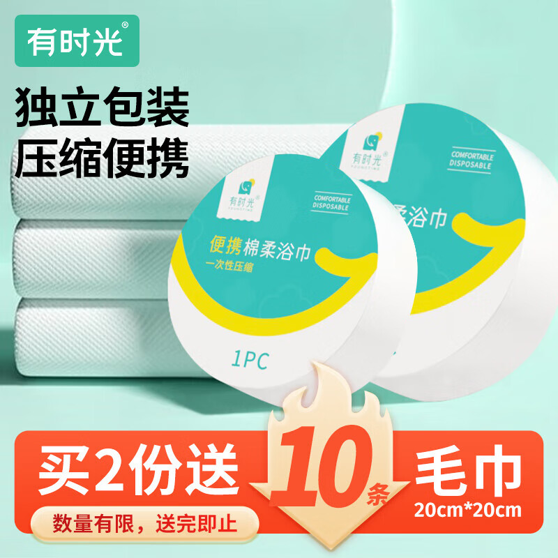 有时光一次性浴巾毛巾成人旅行必备用品婴儿加厚加大压缩浴巾 4条