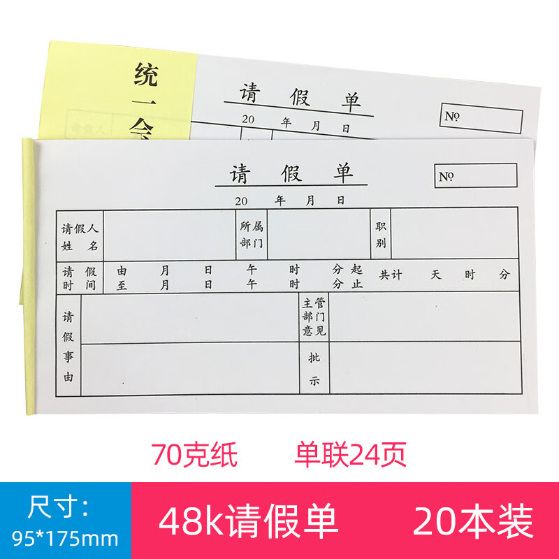 请假条学校请假单外出请假条员工病价条假条病审批单据事假申请表休假