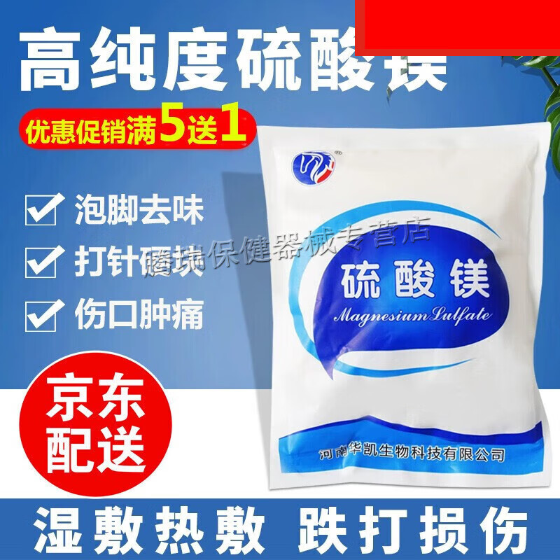 硫酸镁粉外敷可制50%溶液 1袋
