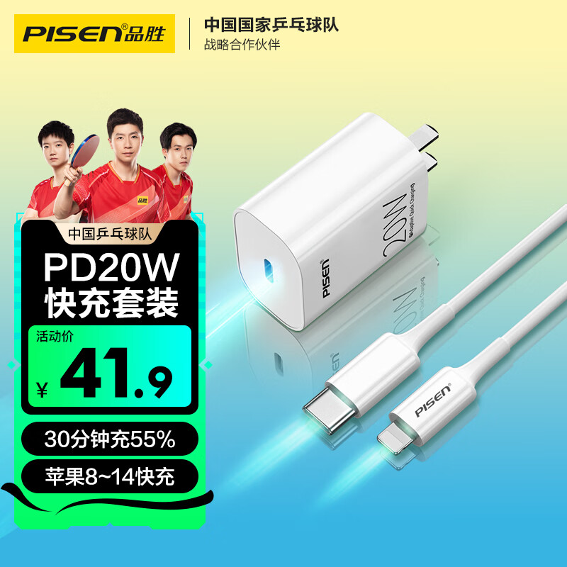 品胜苹果充电器套装PD20W快充iPhone14插头 type-c充电头+PD数据线 通用14promax/13/12小米华为手机