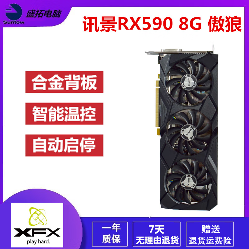 蓝宝石 讯景 迪兰RX5500XT RX580 5700 6600 8G满血版吃鸡二手游戏显卡 讯景RX590 8G 傲狼版 2304SP