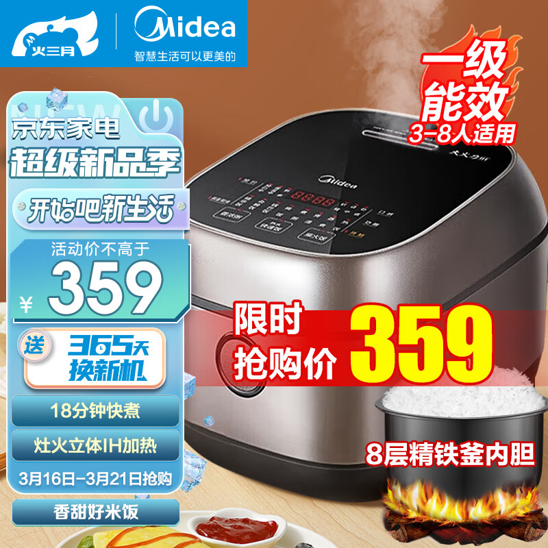 美的（Midea）电饭煲 家用智能触控家用升级预约多功能电饭锅 立体IH大火力丨18分钟快煮电饭煲（3-8人）