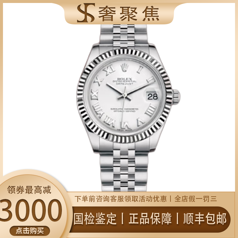 【二手95新】劳力士日志系列女表178274表径31mm刻度钻石条钉带夜光