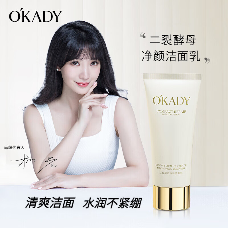 欧佩二裂酵母润养修护护肤品女士六件套礼盒保湿紧致中年妇女妈妈洁面 二裂酵母洗面奶100g
