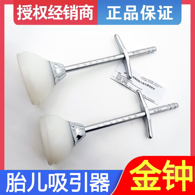 医用硅橡胶胎儿吸引器医院妇产科助产胎头拉出吸引器 f30060 硅橡胶