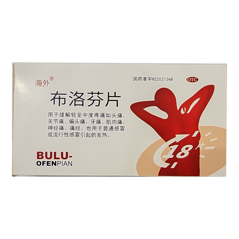 2024-11-30】海外 布洛芬片 0.