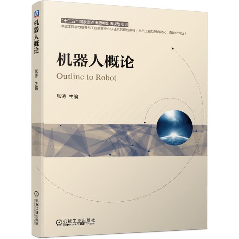 机器人概论