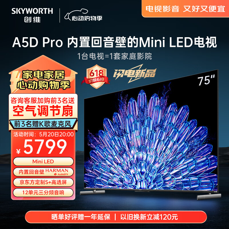 创维（Skyworth）电视75A5D Pro 75英寸 内置回音壁 MiniLED 定制S+高透屏 4K超薄护眼平板巨幕大屏游戏液晶电视机 75英寸 内置回音壁Mini LED