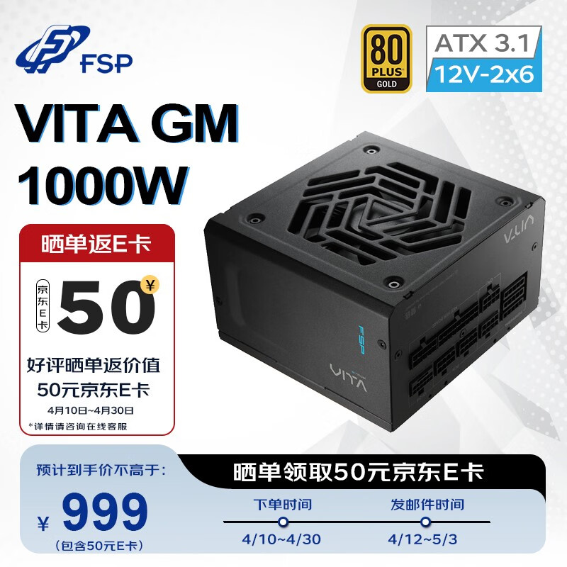 FSP 全汉 VITA GM 1000W 白金牌（90%）全模组ATX电源 1000W