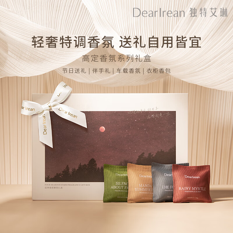独特艾琳（Dear lrean）四季星辰车载香熏礼盒持久淡香除异味室衣柜固体香包汽车新年礼物 车载香薰礼盒（四季星辰）
