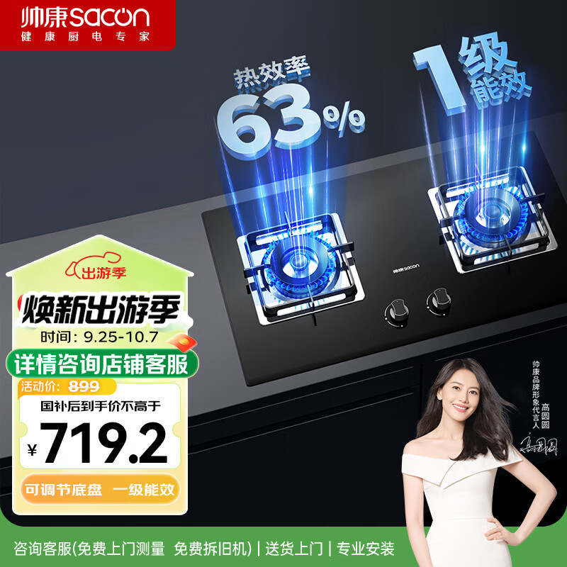 帅康（Sacon）可调节燃气灶 5.0kW大火力猛火灶 煤气灶双灶双眼灶 家用台嵌两用灶具 天然气灶JZT-LB850B2