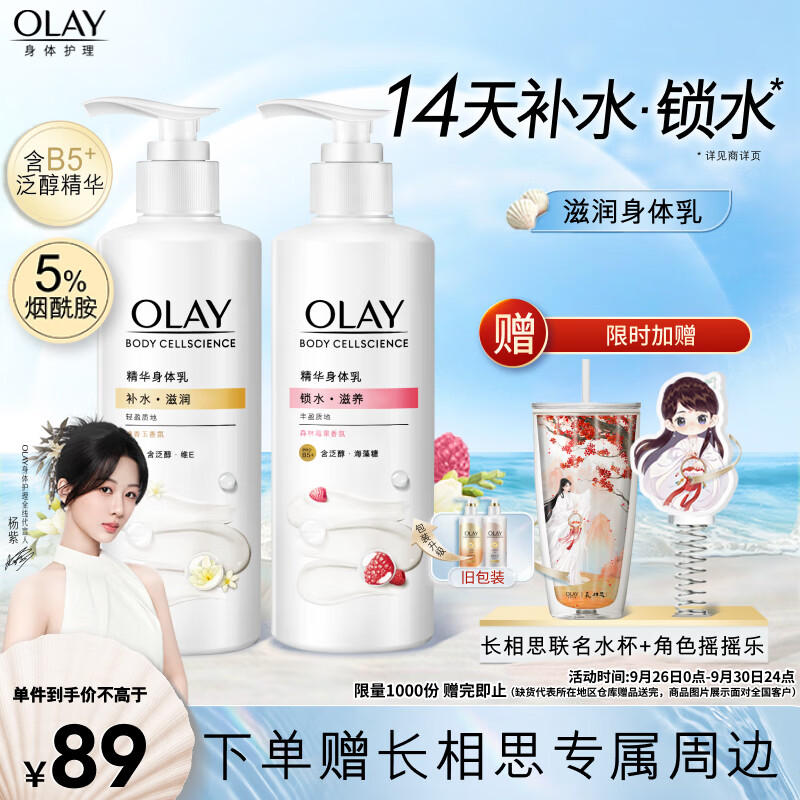 OLAY玉兰油滋润烟酰胺身体乳  锁水滋养260g+补水滋润260g 保湿