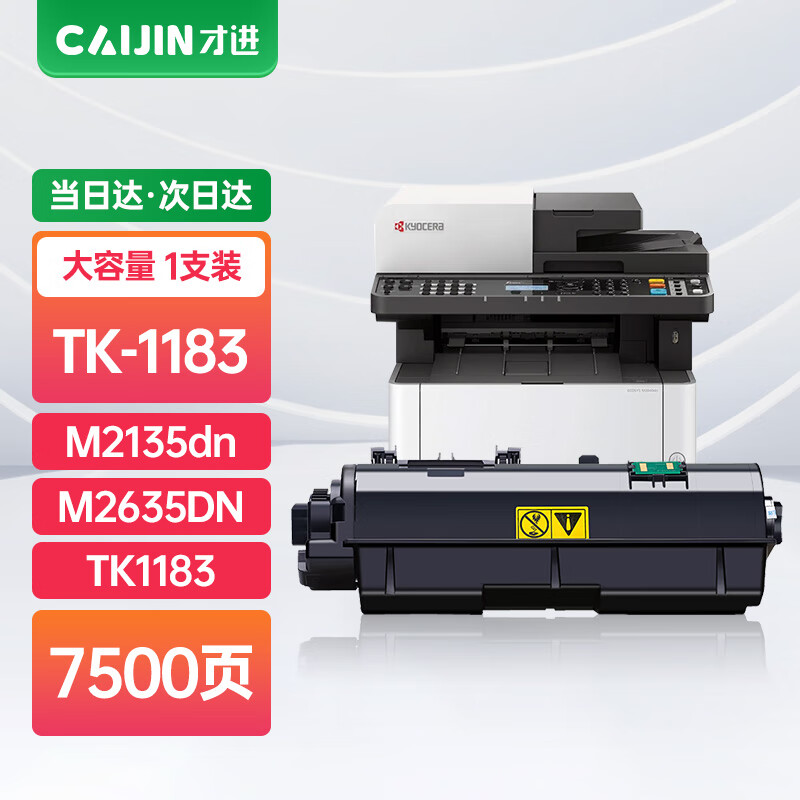 才进适用京瓷tk-1183粉盒kyocera ecosys m2135dn m2635dn多功能复印