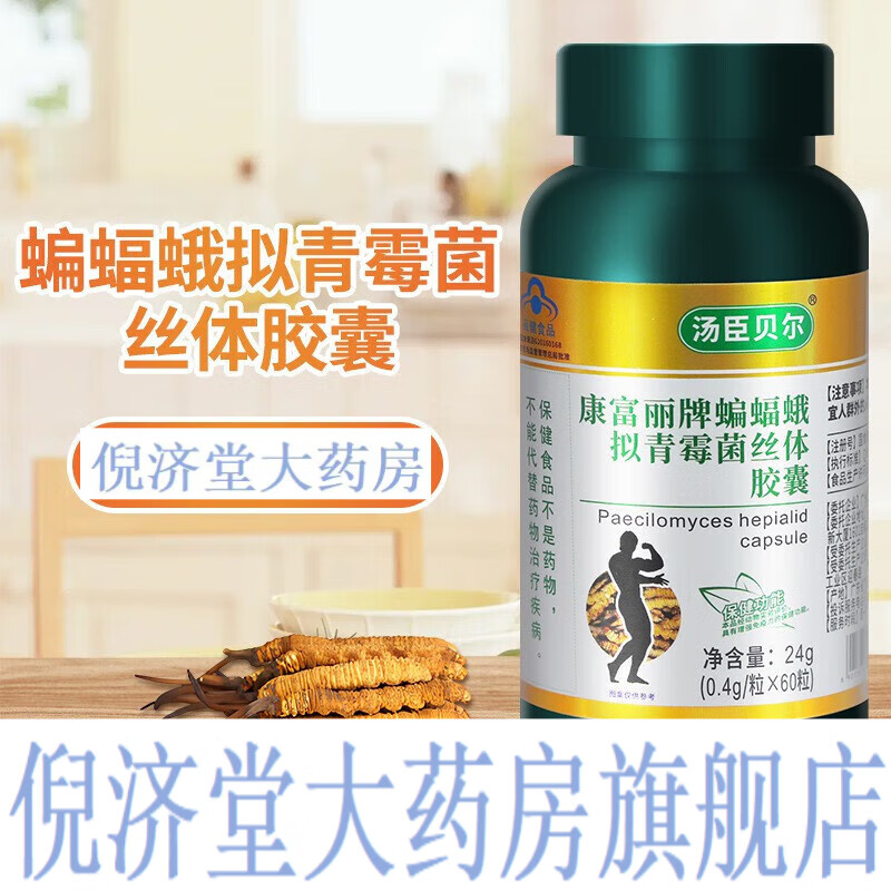 康富丽 蝙蝠蛾拟青霉菌丝体软胶囊60粒/瓶 1瓶装