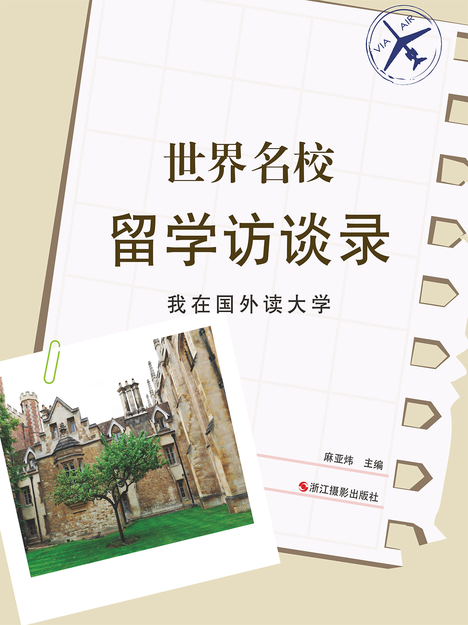 国外大学留学