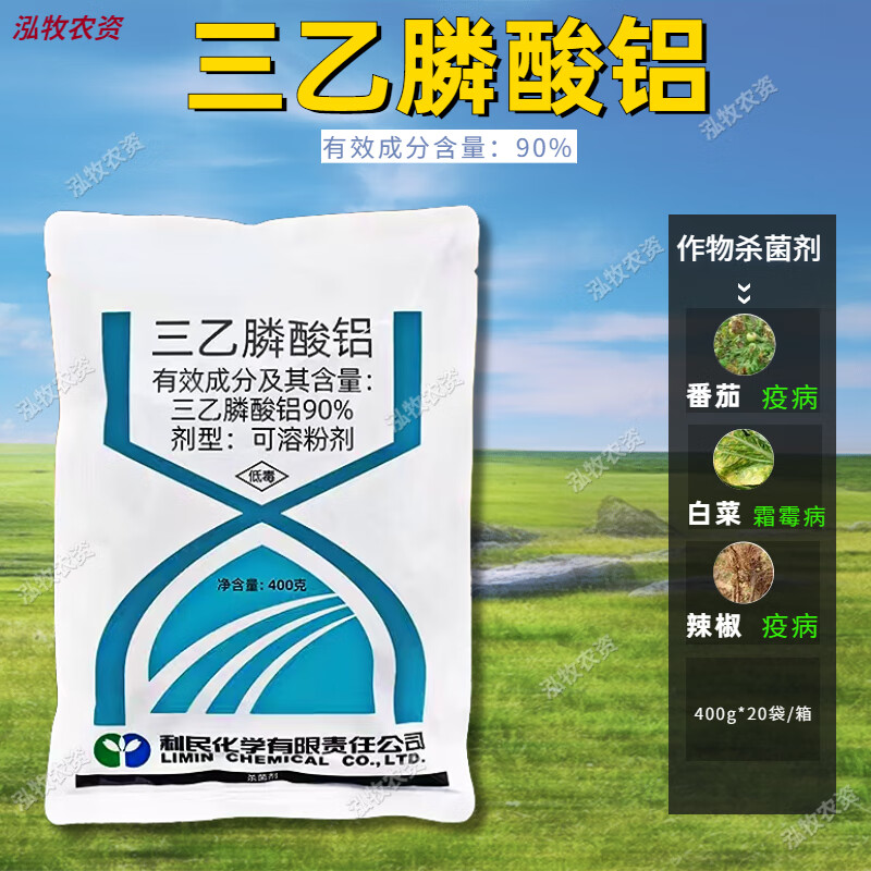 利民乐收90%三乙膦酸铝番茄葡萄黄瓜晚疫病霜霉病农药杀菌剂 400g