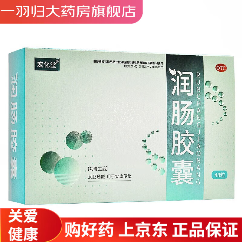 银诺克 宏化堂 润肠胶囊 0.4g*48粒 1盒