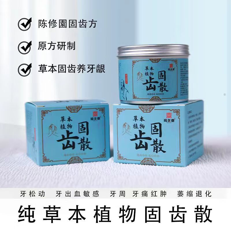 idgcyoropen官方草本植物固齿粉中药牙粉去黄修复萎缩牙龈护理口臭牙