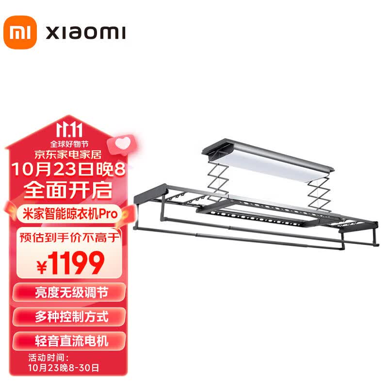 米家 小米智能晾衣机Pro 电动晾衣架 超薄机身智能联动遥控美观省空间 米家智能晾衣机Pro高性价比高么？