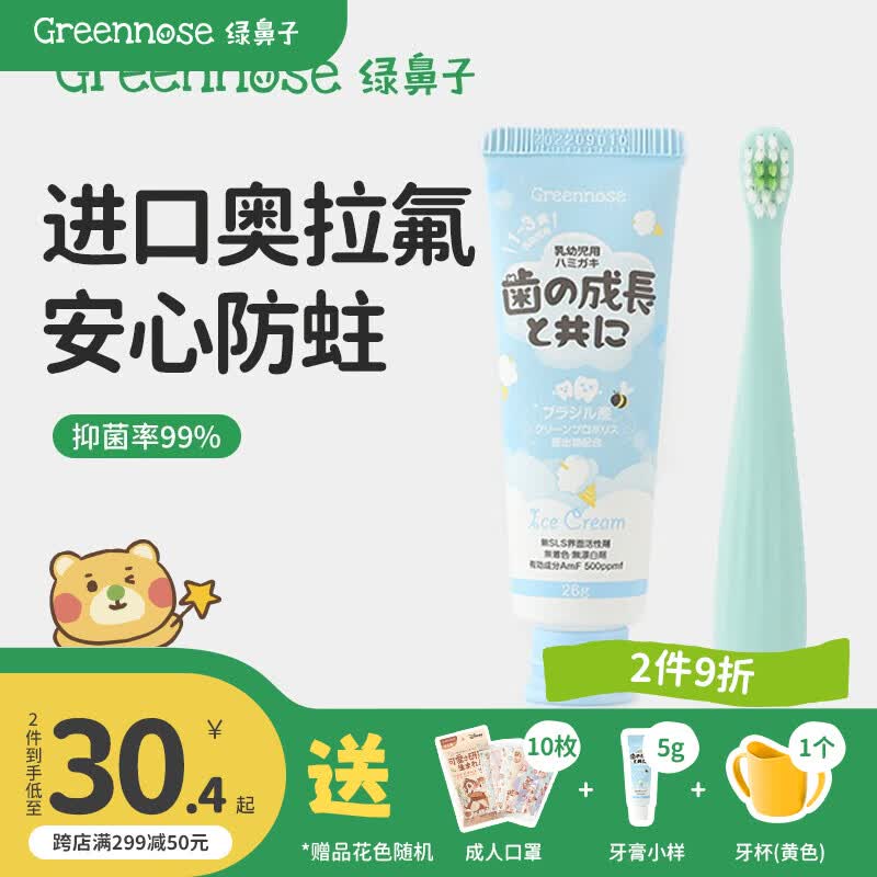 绿鼻子儿童牙膏婴儿1-3岁含奥拉氟2岁防蛀抑菌防龉齿宝宝牙膏3-6岁口腔 格里蓝牙刷*1支+冰淇淋牙膏*1支 1-3岁属于什么档次？